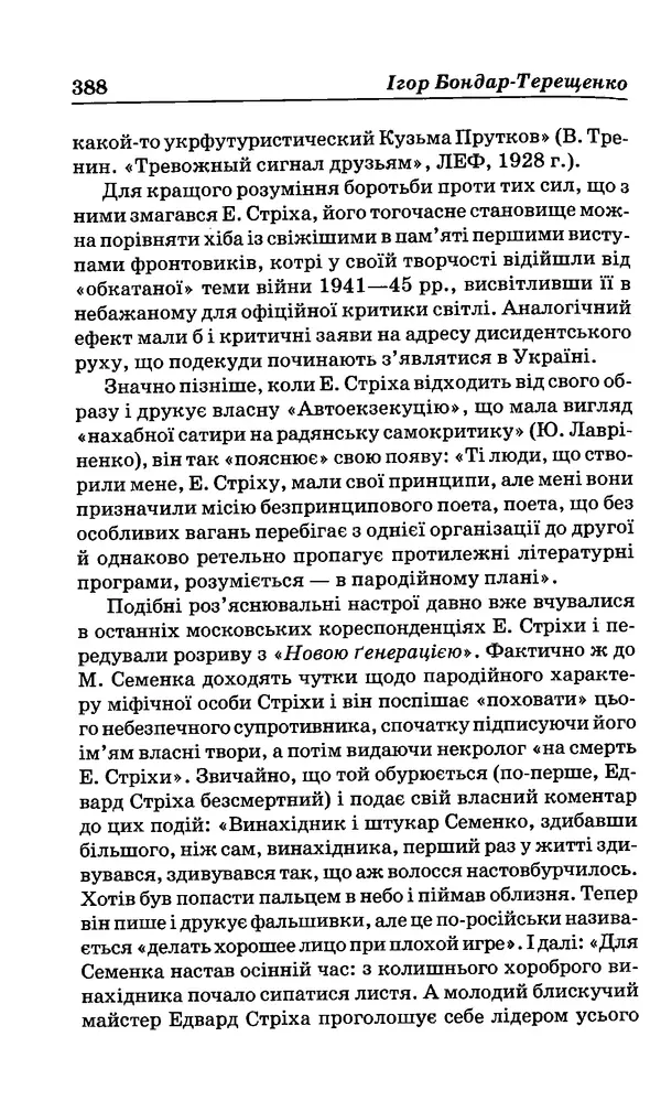 КулЛиб. Михайль  Семенко - Вибрані твори. Страница № 380