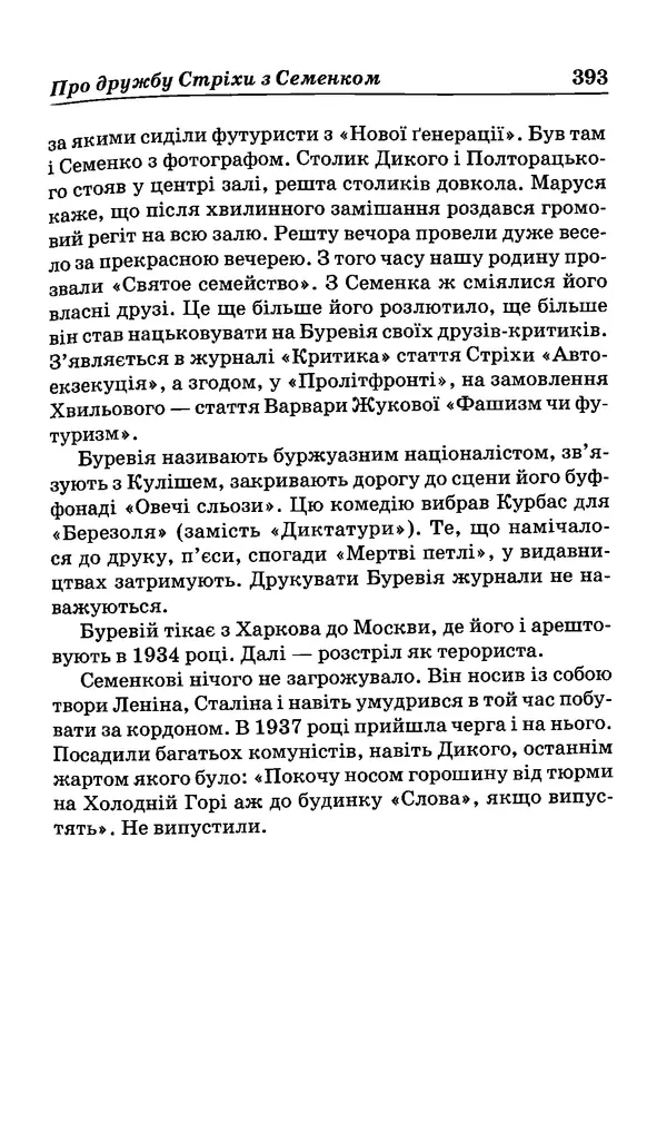 КулЛиб. Михайль  Семенко - Вибрані твори. Страница № 385