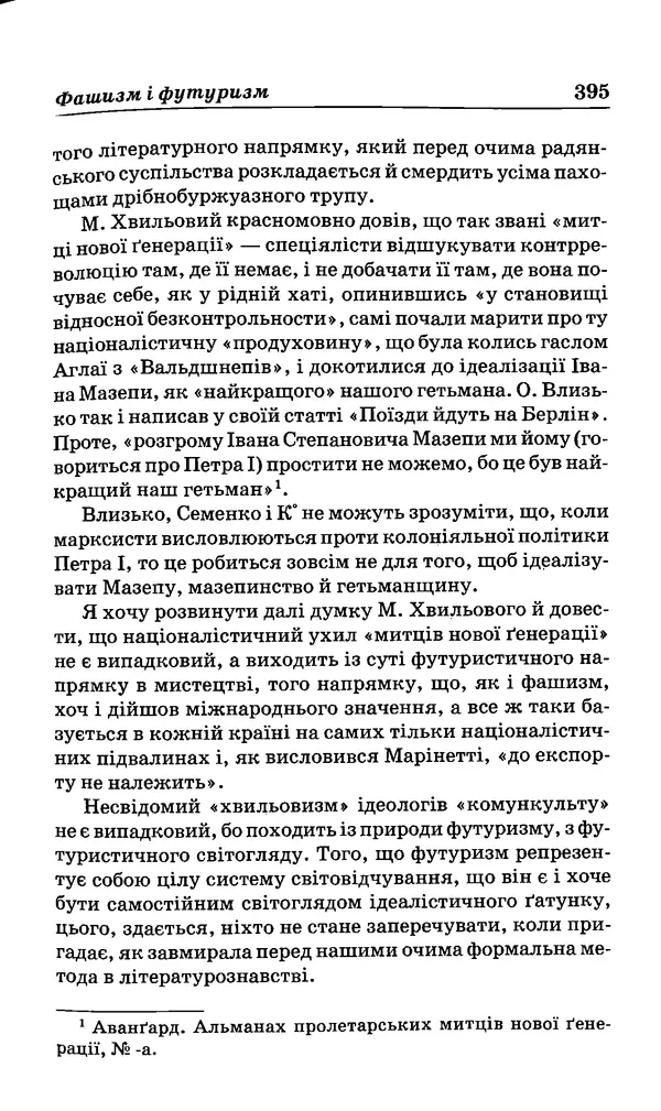 КулЛиб. Михайль  Семенко - Вибрані твори. Страница № 387