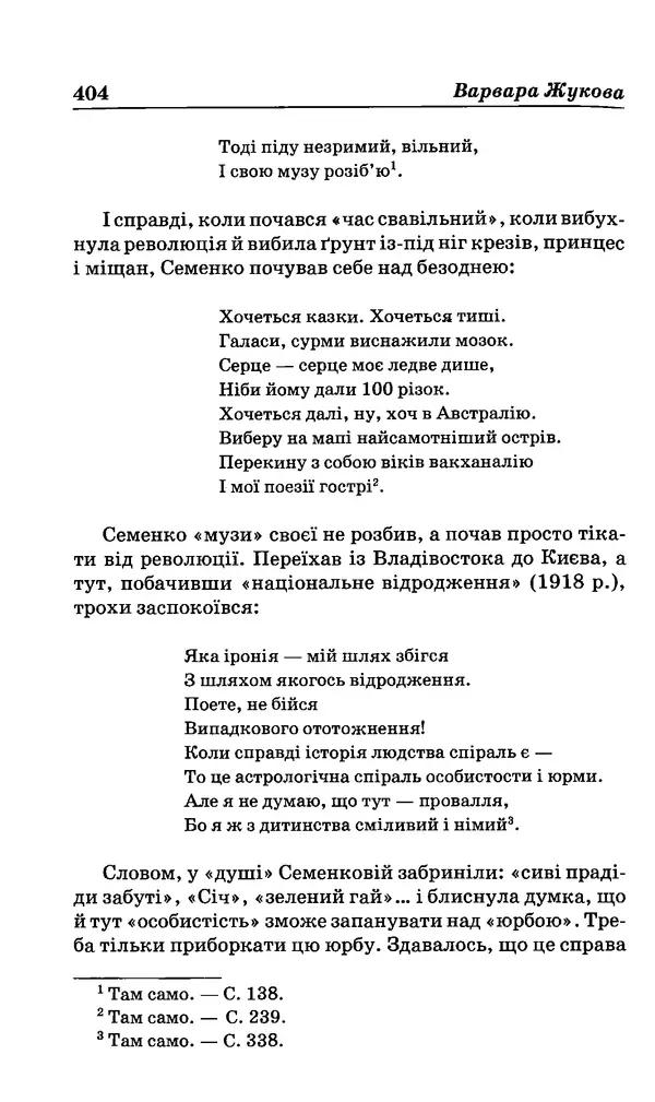 КулЛиб. Михайль  Семенко - Вибрані твори. Страница № 396