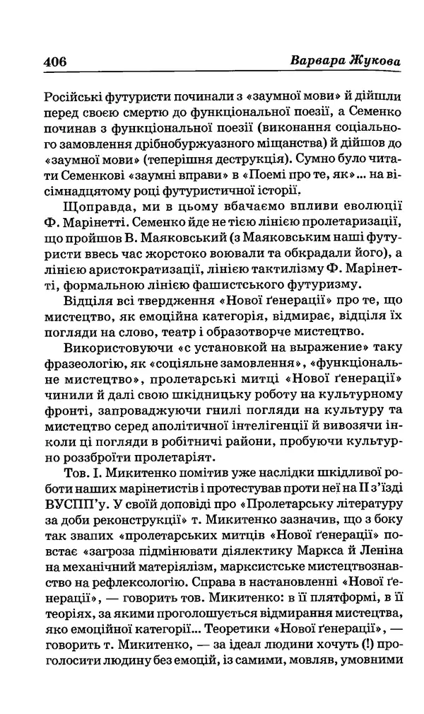 КулЛиб. Михайль  Семенко - Вибрані твори. Страница № 398