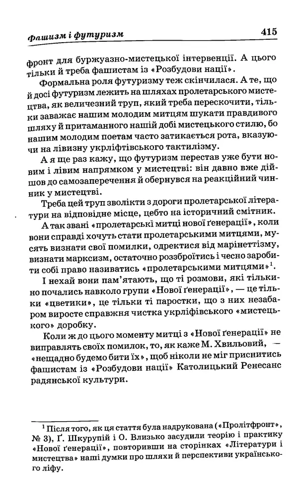 КулЛиб. Михайль  Семенко - Вибрані твори. Страница № 407