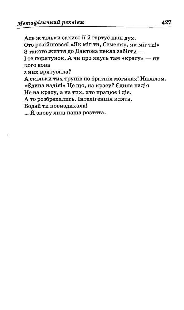 КулЛиб. Михайль  Семенко - Вибрані твори. Страница № 419