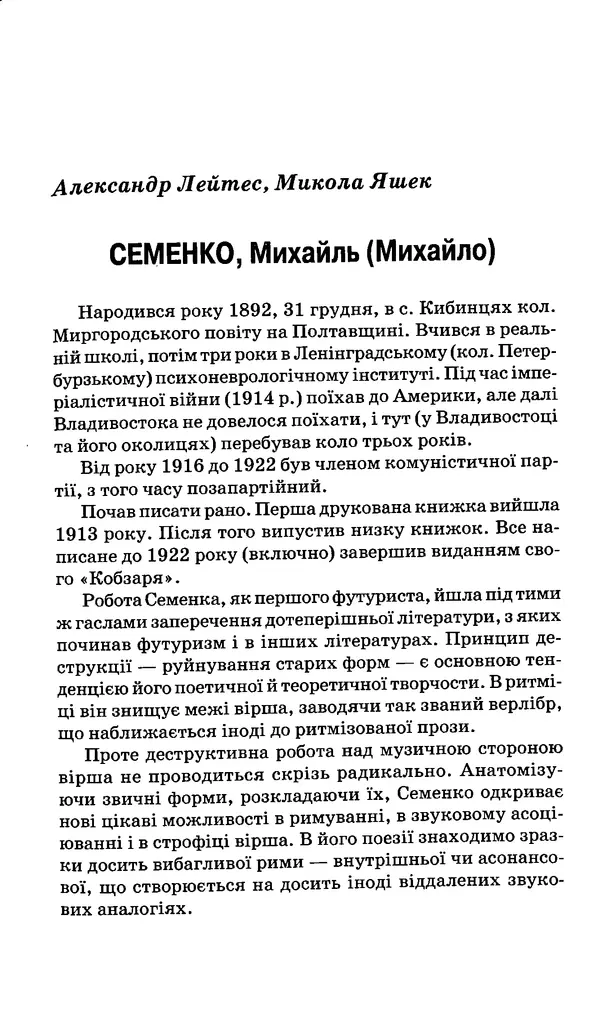 КулЛиб. Михайль  Семенко - Вибрані твори. Страница № 421