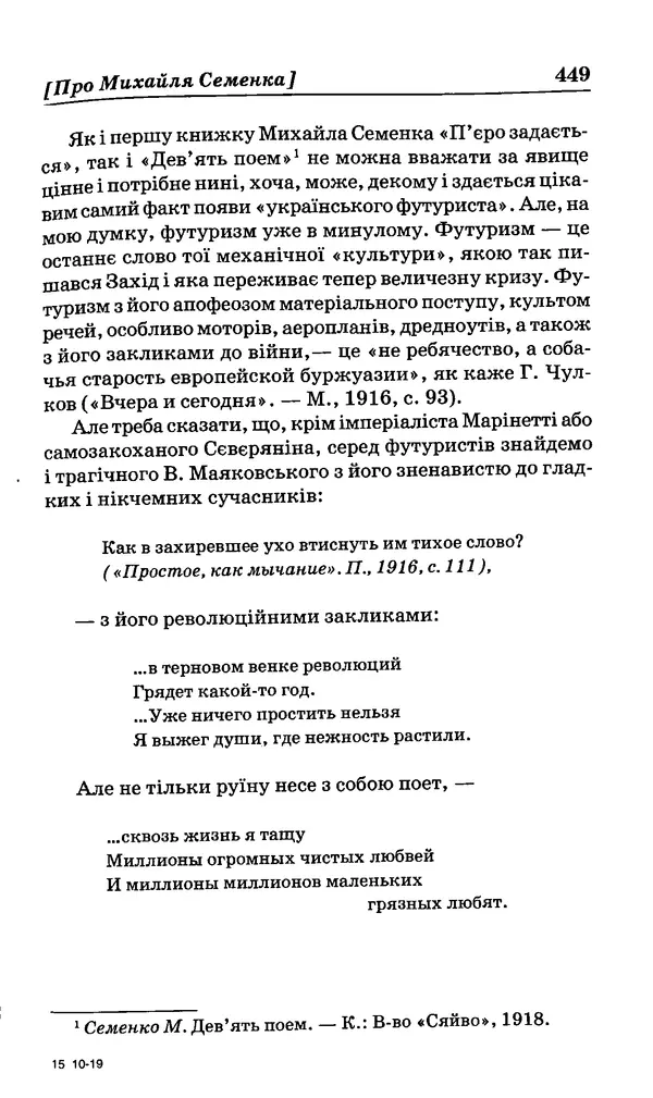 КулЛиб. Михайль  Семенко - Вибрані твори. Страница № 439