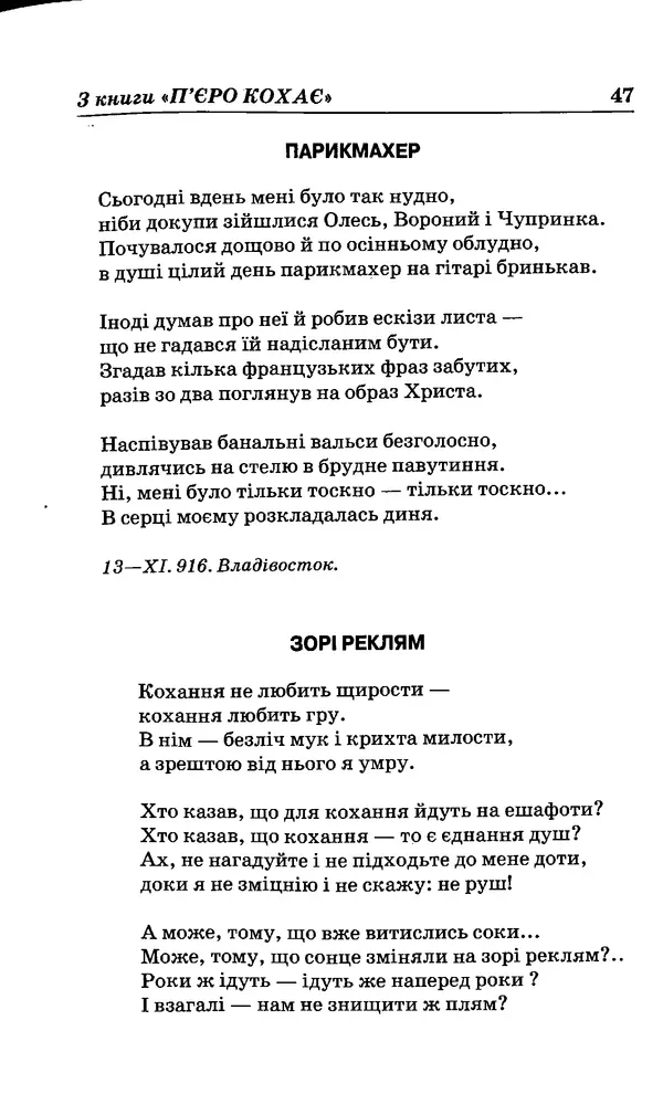КулЛиб. Михайль  Семенко - Вибрані твори. Страница № 44