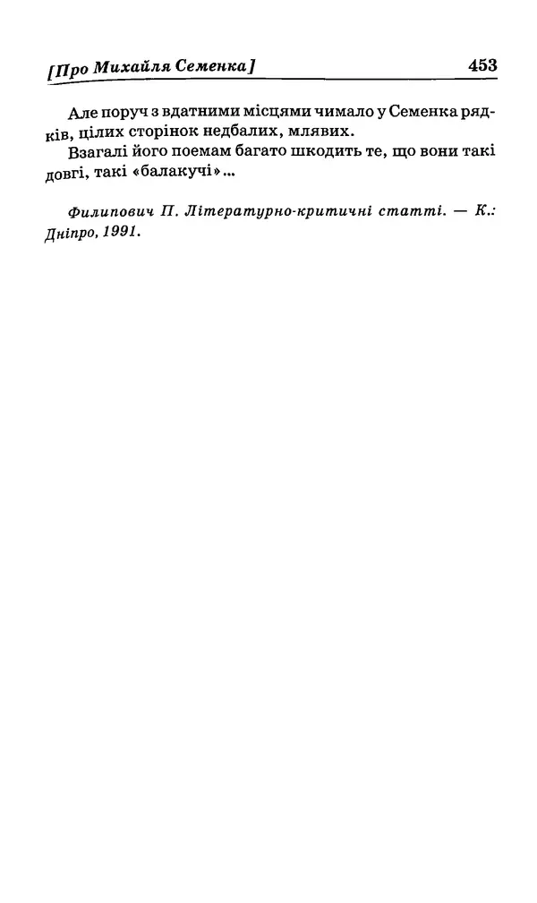 КулЛиб. Михайль  Семенко - Вибрані твори. Страница № 443