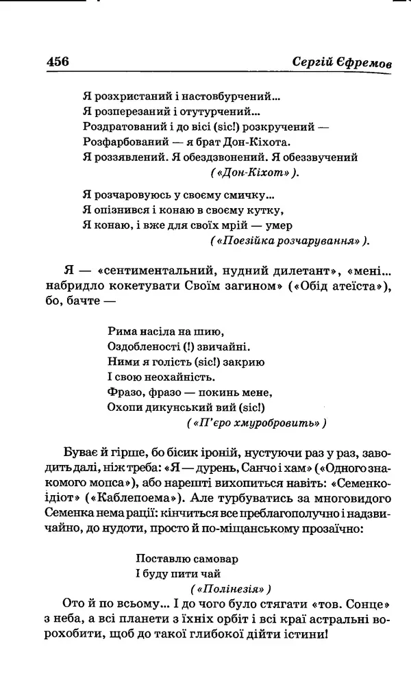 КулЛиб. Михайль  Семенко - Вибрані твори. Страница № 446