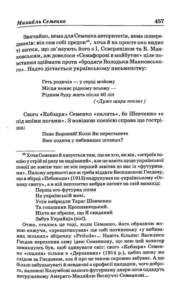 КулЛиб. Михайль  Семенко - Вибрані твори. Страница № 447