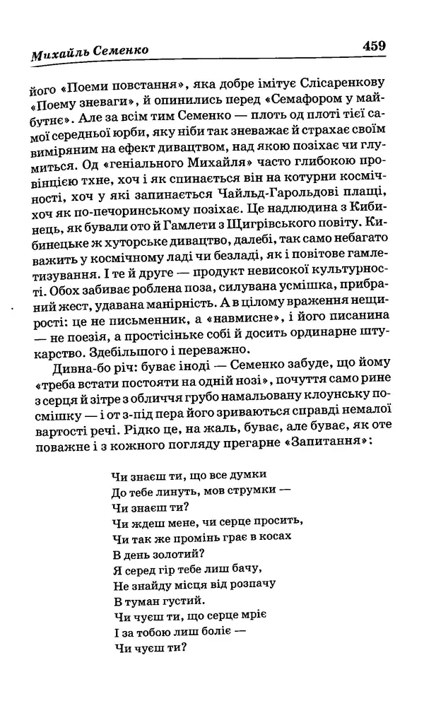 КулЛиб. Михайль  Семенко - Вибрані твори. Страница № 449