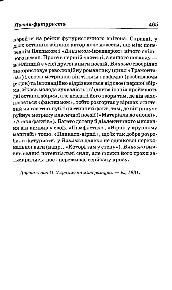 КулЛиб. Михайль  Семенко - Вибрані твори. Страница № 455