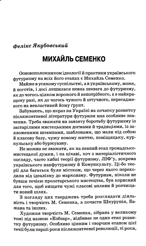 КулЛиб. Михайль  Семенко - Вибрані твори. Страница № 459