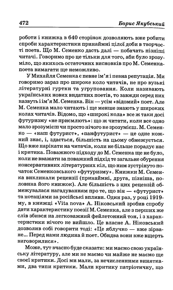 КулЛиб. Михайль  Семенко - Вибрані твори. Страница № 462