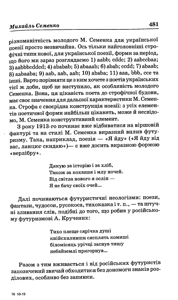 КулЛиб. Михайль  Семенко - Вибрані твори. Страница № 471
