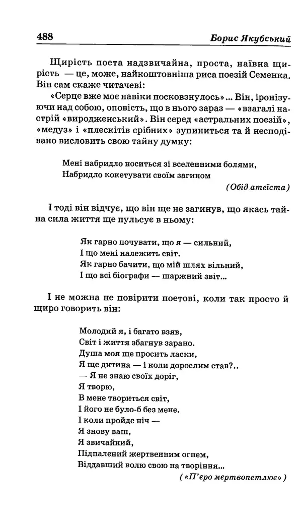 КулЛиб. Михайль  Семенко - Вибрані твори. Страница № 478