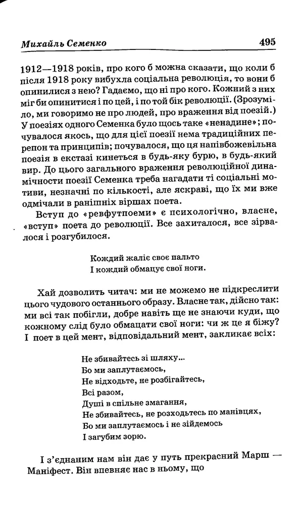 КулЛиб. Михайль  Семенко - Вибрані твори. Страница № 485