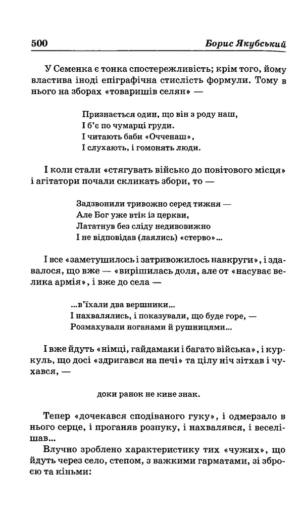 КулЛиб. Михайль  Семенко - Вибрані твори. Страница № 490