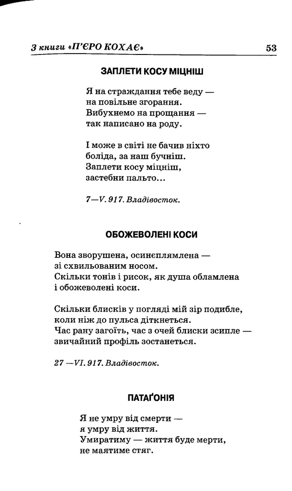 КулЛиб. Михайль  Семенко - Вибрані твори. Страница № 50