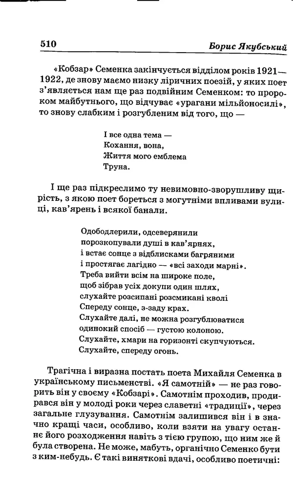 КулЛиб. Михайль  Семенко - Вибрані твори. Страница № 500