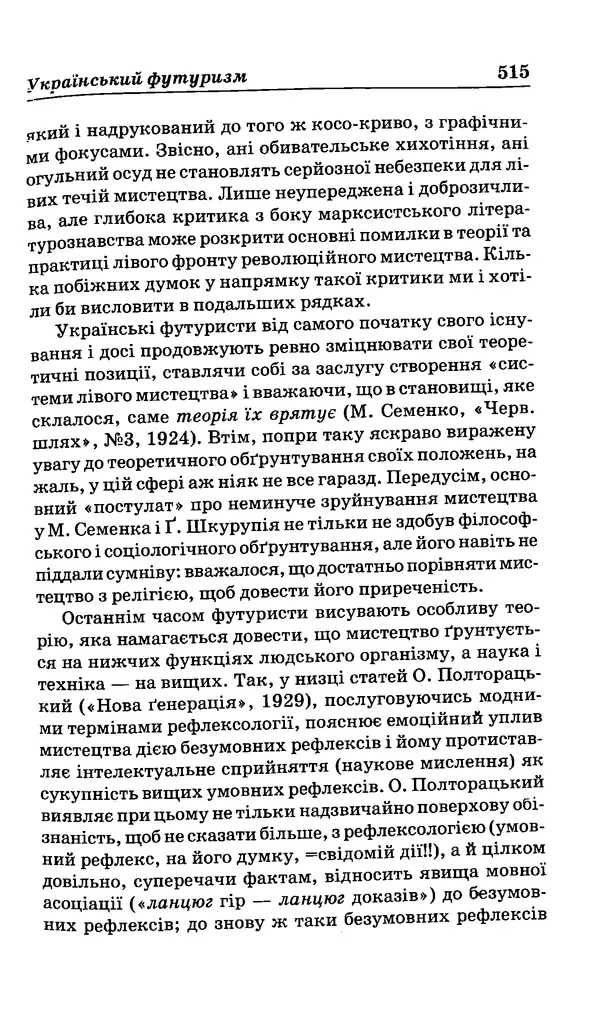 КулЛиб. Михайль  Семенко - Вибрані твори. Страница № 505
