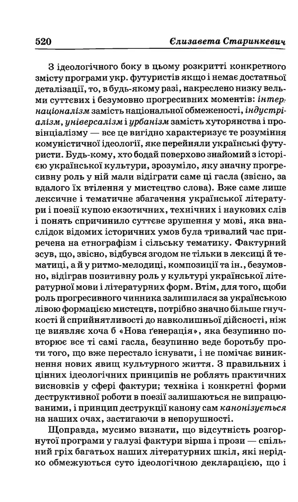 КулЛиб. Михайль  Семенко - Вибрані твори. Страница № 510