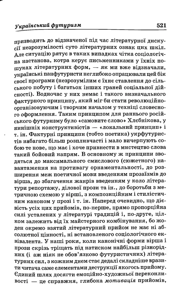 КулЛиб. Михайль  Семенко - Вибрані твори. Страница № 511