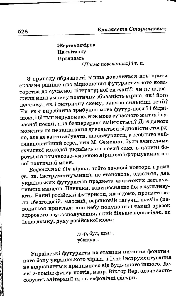 КулЛиб. Михайль  Семенко - Вибрані твори. Страница № 518