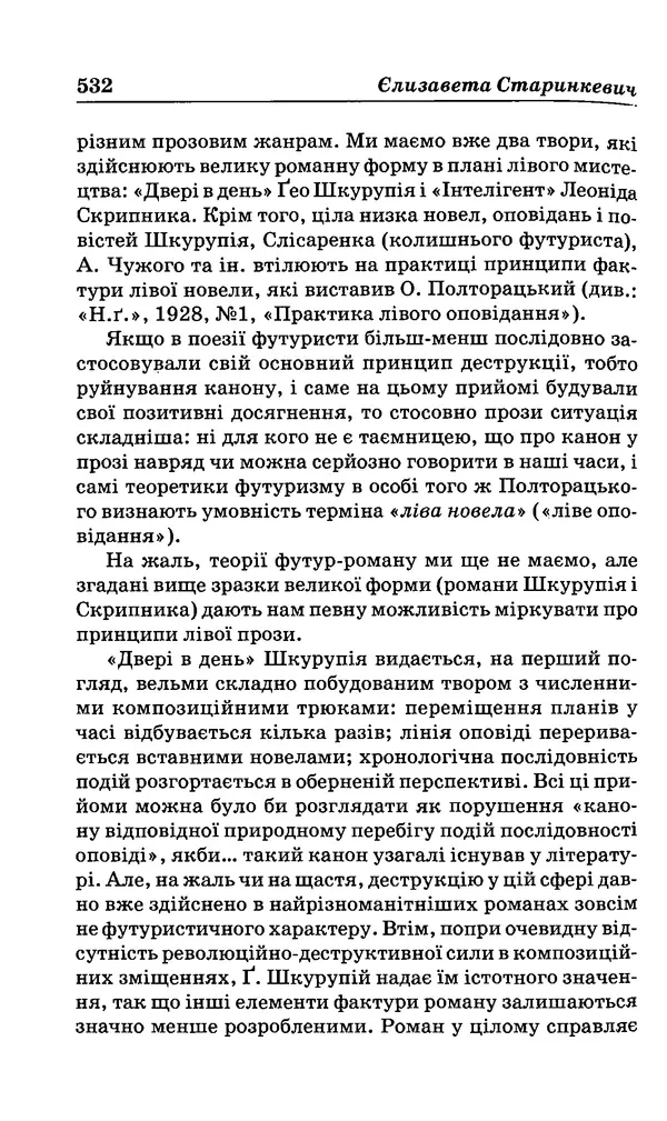 КулЛиб. Михайль  Семенко - Вибрані твори. Страница № 522