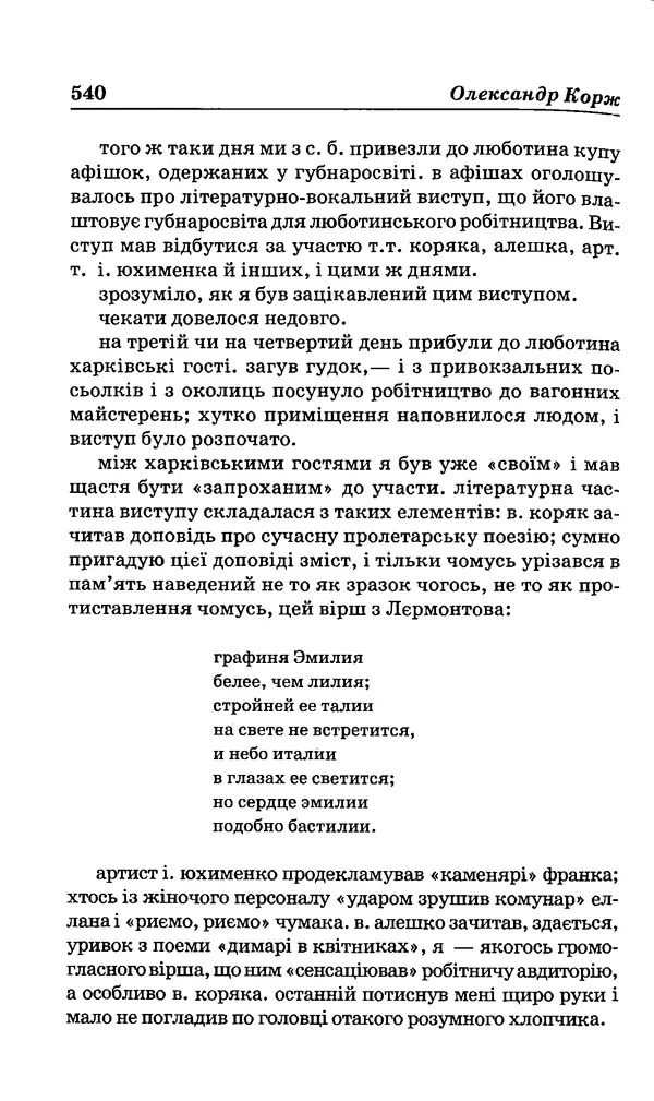 КулЛиб. Михайль  Семенко - Вибрані твори. Страница № 530