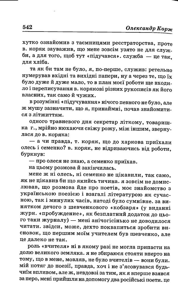 КулЛиб. Михайль  Семенко - Вибрані твори. Страница № 532