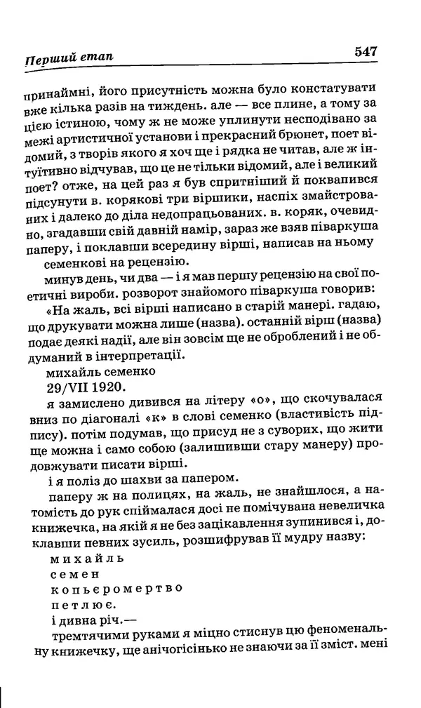 КулЛиб. Михайль  Семенко - Вибрані твори. Страница № 537