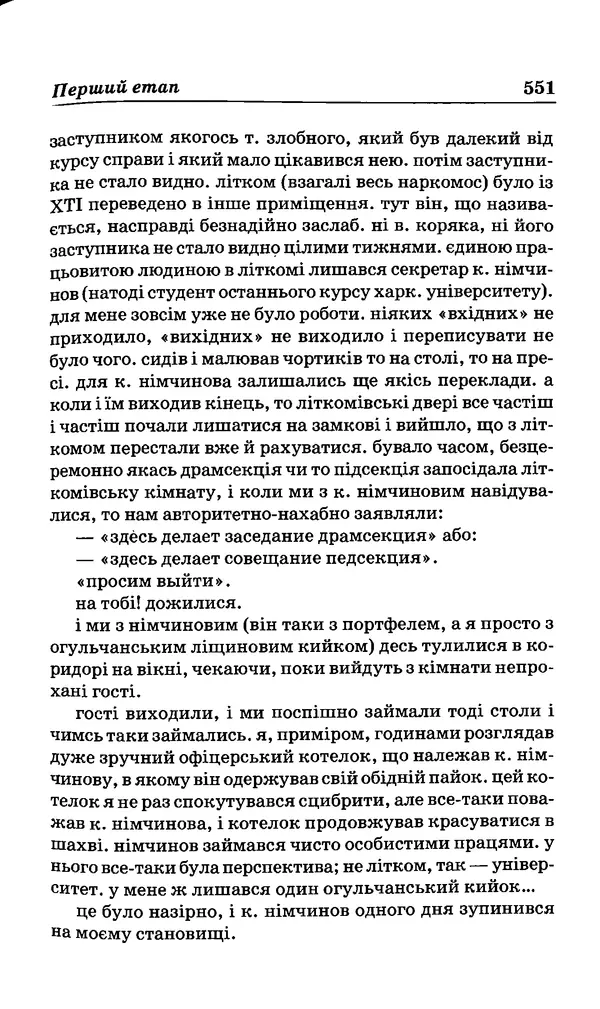 КулЛиб. Михайль  Семенко - Вибрані твори. Страница № 541