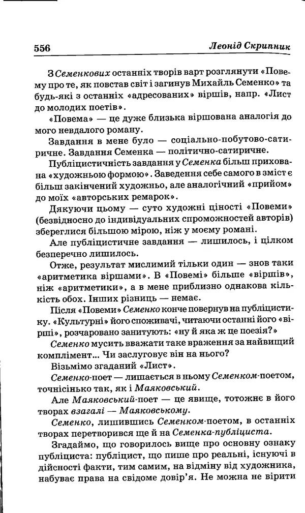 КулЛиб. Михайль  Семенко - Вибрані твори. Страница № 546