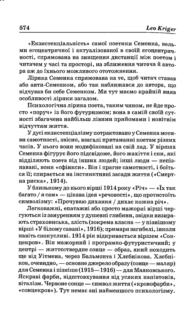 КулЛиб. Михайль  Семенко - Вибрані твори. Страница № 564
