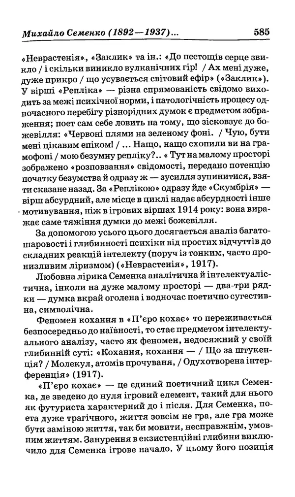 КулЛиб. Михайль  Семенко - Вибрані твори. Страница № 575