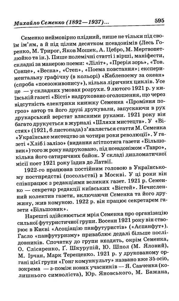 КулЛиб. Михайль  Семенко - Вибрані твори. Страница № 585
