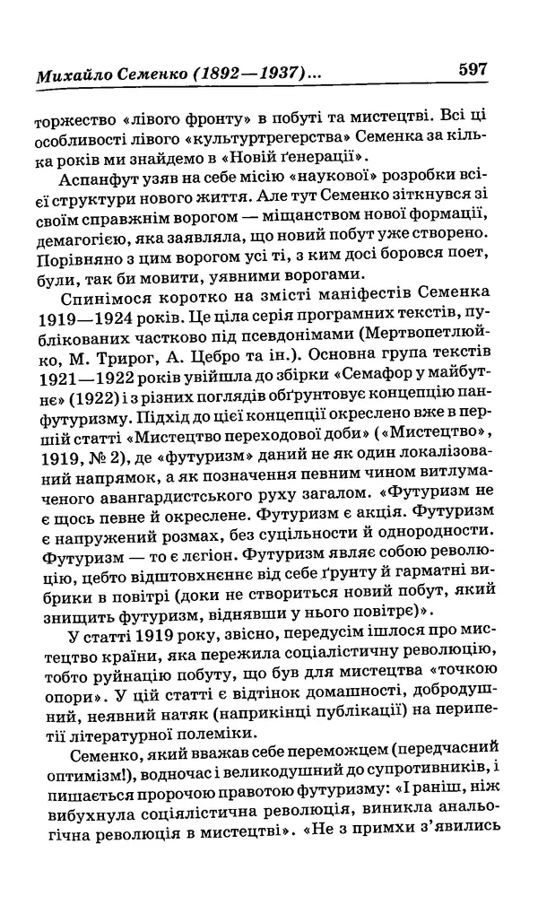КулЛиб. Михайль  Семенко - Вибрані твори. Страница № 587