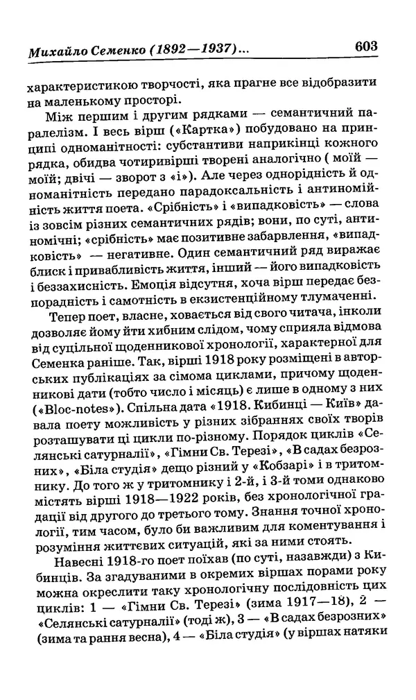 КулЛиб. Михайль  Семенко - Вибрані твори. Страница № 593