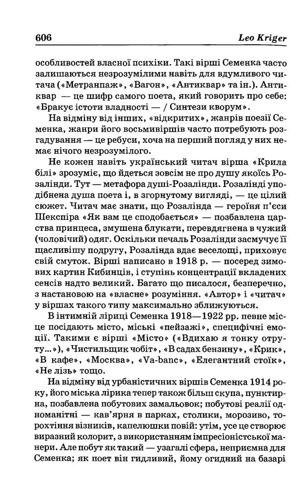 КулЛиб. Михайль  Семенко - Вибрані твори. Страница № 596