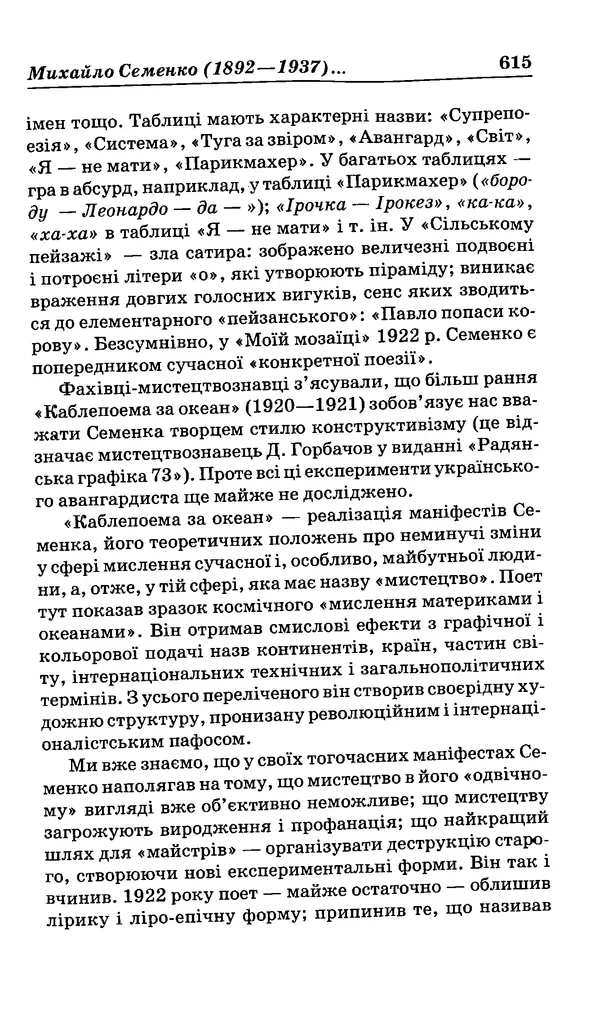 КулЛиб. Михайль  Семенко - Вибрані твори. Страница № 605