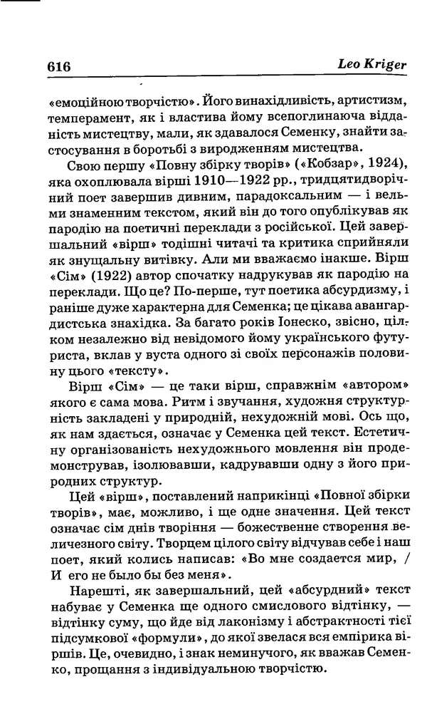 КулЛиб. Михайль  Семенко - Вибрані твори. Страница № 606
