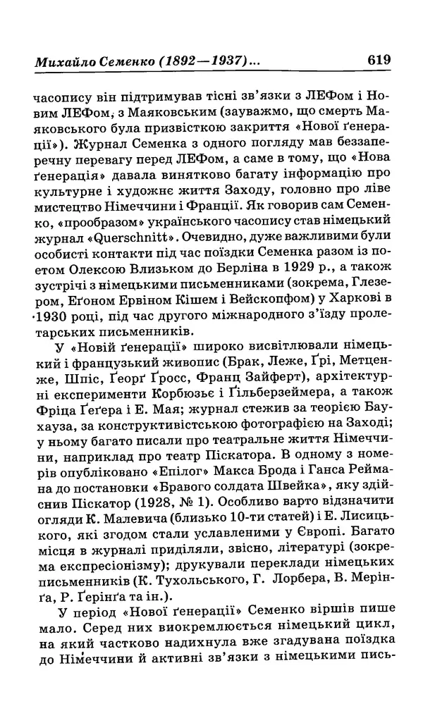 КулЛиб. Михайль  Семенко - Вибрані твори. Страница № 609