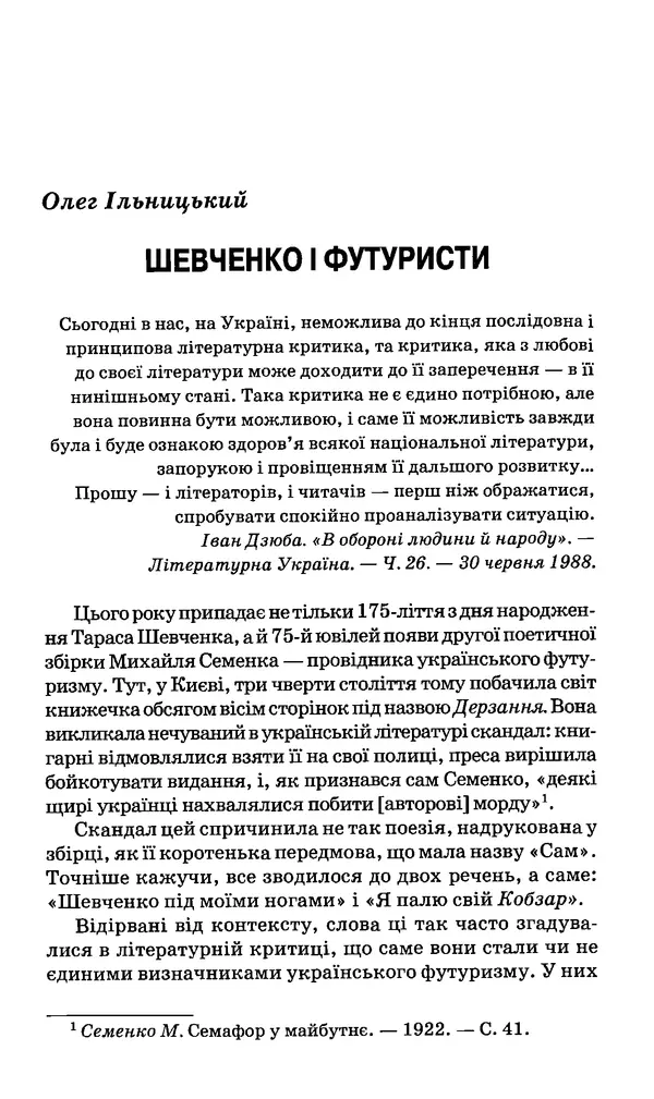 КулЛиб. Михайль  Семенко - Вибрані твори. Страница № 612