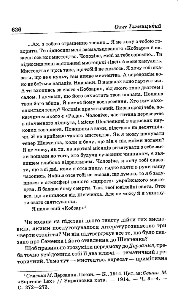 КулЛиб. Михайль  Семенко - Вибрані твори. Страница № 616