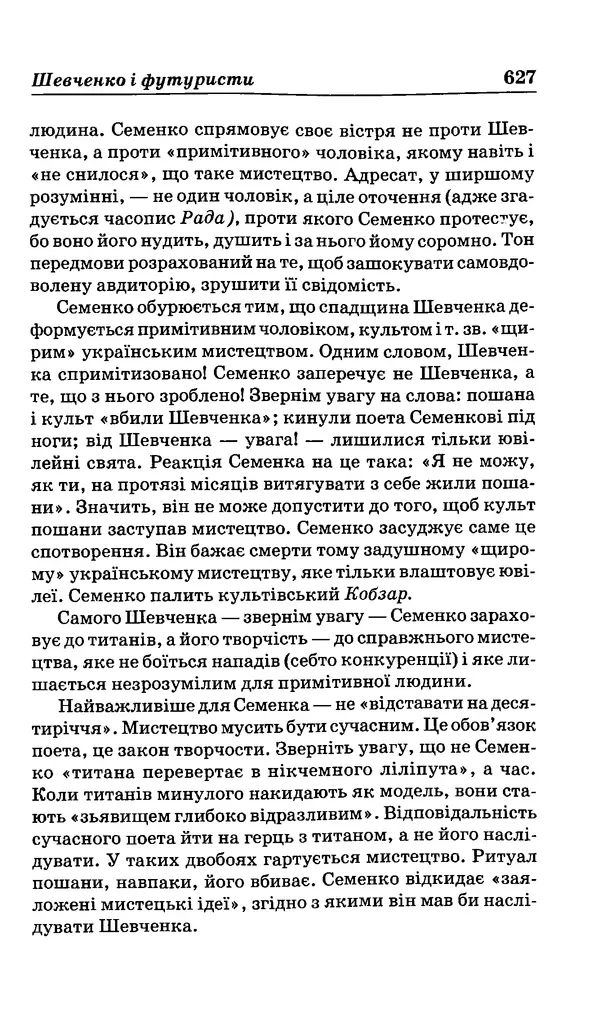 КулЛиб. Михайль  Семенко - Вибрані твори. Страница № 617