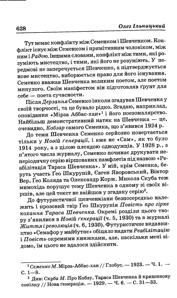 КулЛиб. Михайль  Семенко - Вибрані твори. Страница № 618