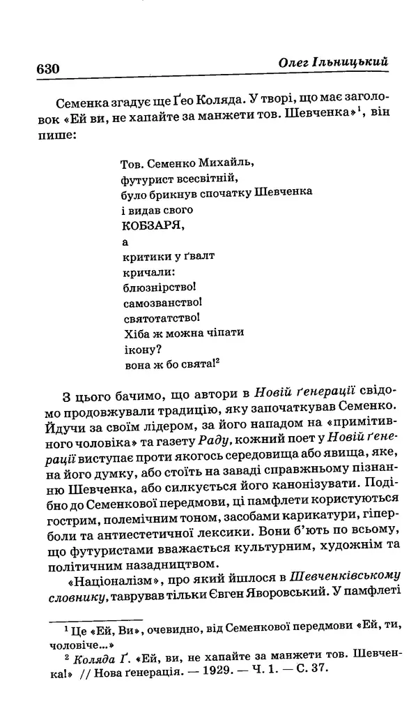 КулЛиб. Михайль  Семенко - Вибрані твори. Страница № 620