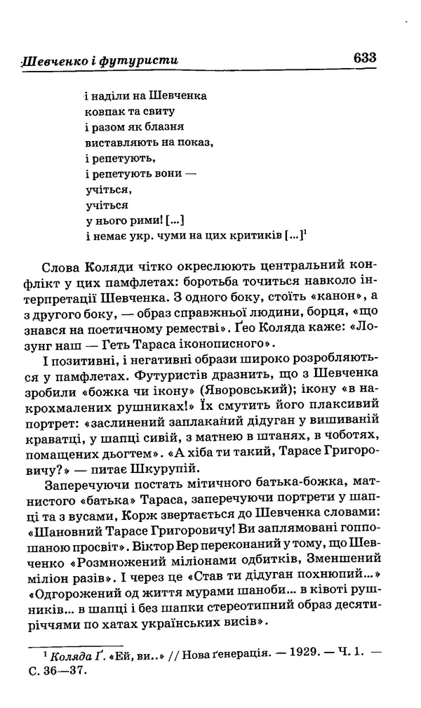КулЛиб. Михайль  Семенко - Вибрані твори. Страница № 623