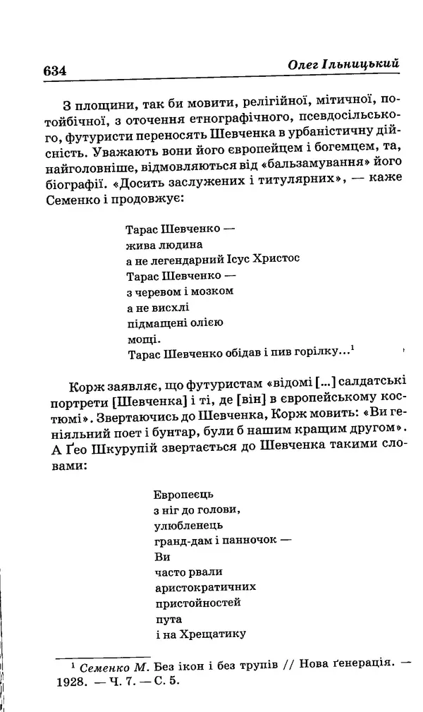 КулЛиб. Михайль  Семенко - Вибрані твори. Страница № 624