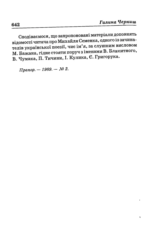 КулЛиб. Михайль  Семенко - Вибрані твори. Страница № 632
